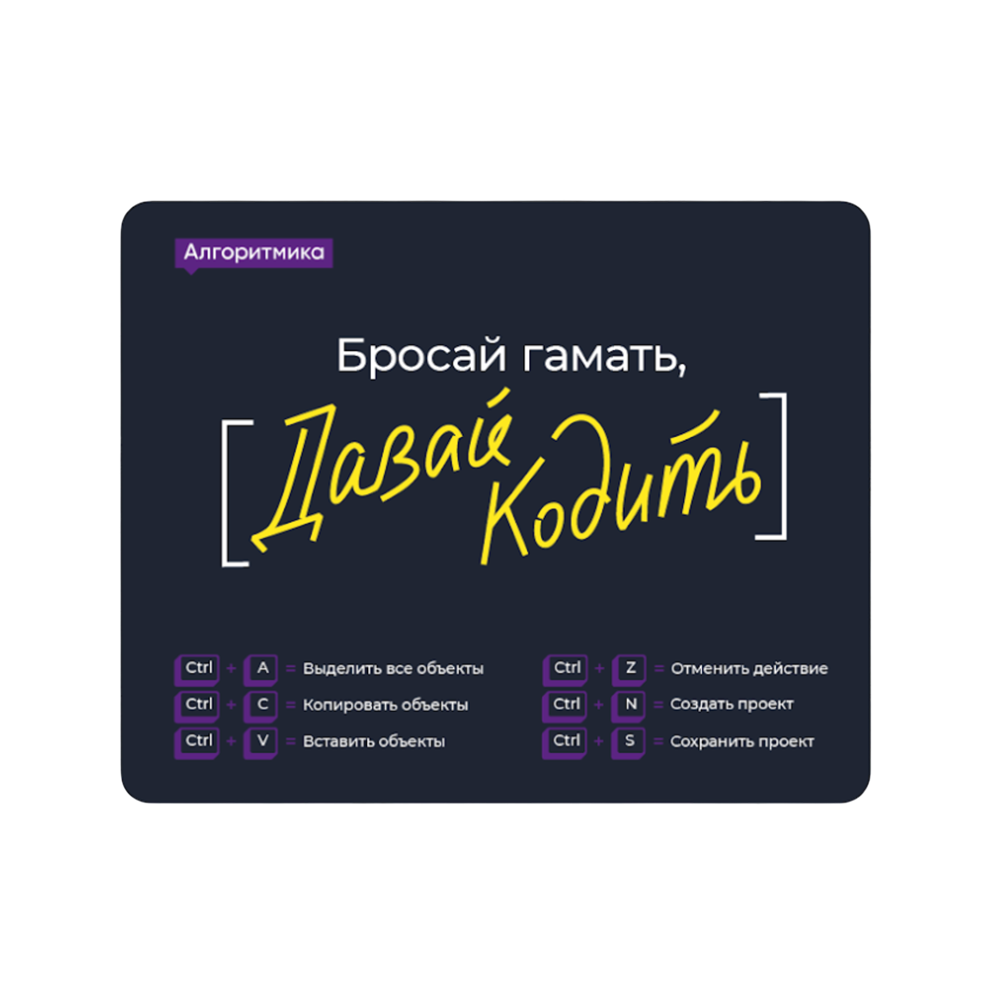 Коврик для мыши v.1